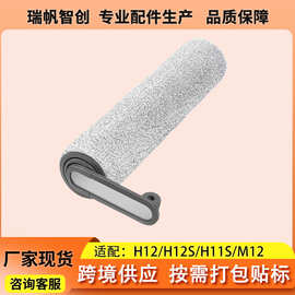 适配追觅洗地机H12/H11S/H12S滚刷主刷H11pro/M12/M12 PRO地板刷