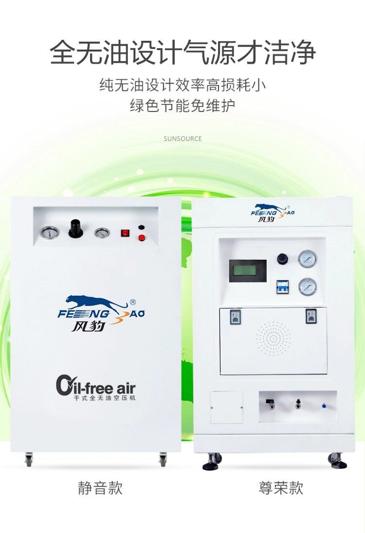 Fengbao Box-Type Air Compressor Laboratory Silent Oil-Free Air Compressor Drying Box-Type Dental Clinic Air Pump