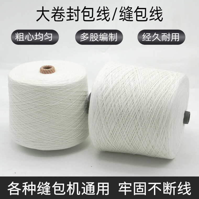 Packing line 4kg sewing machine Line 5kg white yarn sewing line original white line special line for packing and sealing
