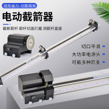 新款电动截箭器自动切割箭杆 适用于玻纤混碳碳素箭 弓箭射箭配件