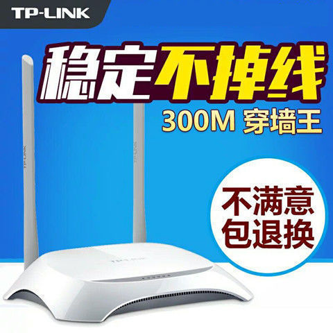 TPLINK路由器 WR886N无线高速千兆双频wifi家用450M宿舍学生二手