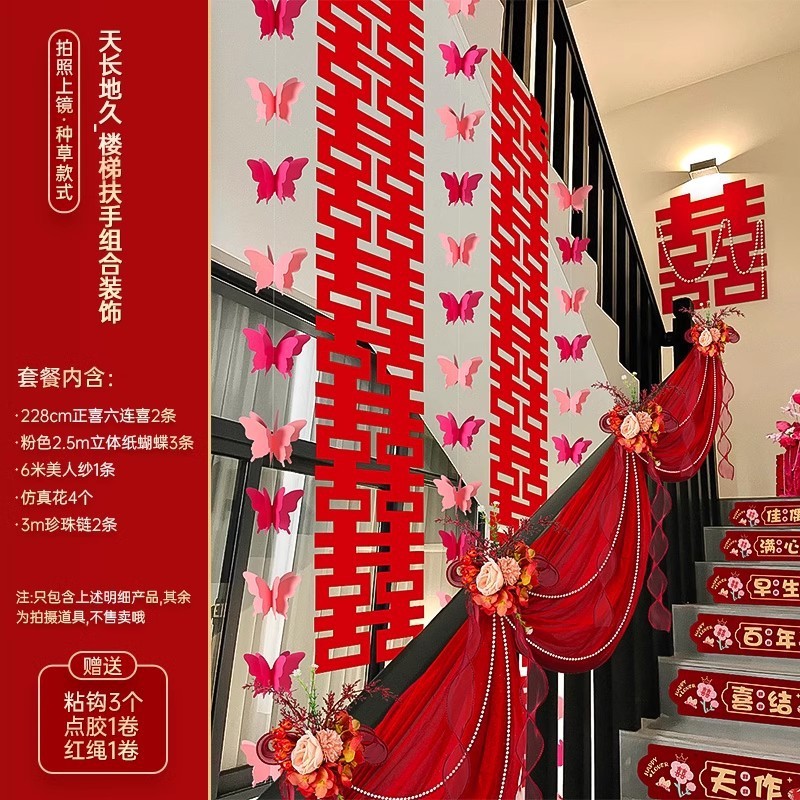 婚房布置套装男女方结婚礼新房楼梯背景墙面喜字KT板扶手拉花装饰|undefined