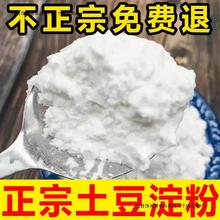 土豆淀粉袋装家用食用烹调勾芡水晶饺子炸酥肉凉粉马铃薯淀粉