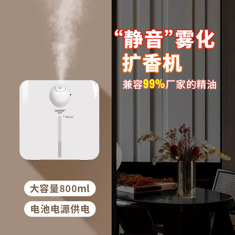800mL香薰机 水油静音喷香机家用香水机商用香氛机精油扩香机直销