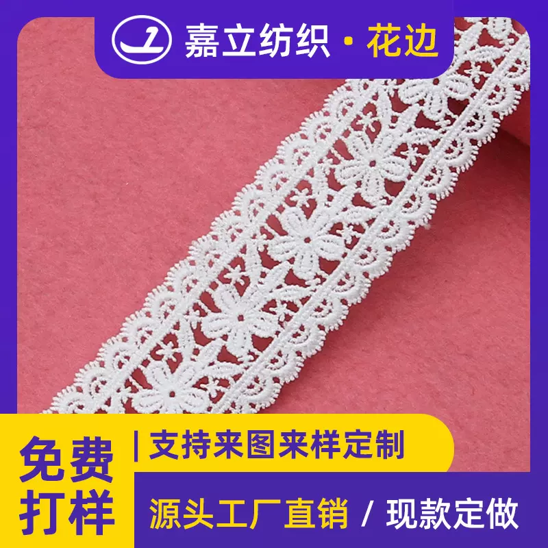 工厂4.2cm双边睫毛刺绣牛奶丝花边水溶绣花蕾丝女装礼服窗饰辅料