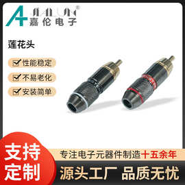 焊接式RCA插头 莲花头 AV线音视频接头 同轴音频线音响端子