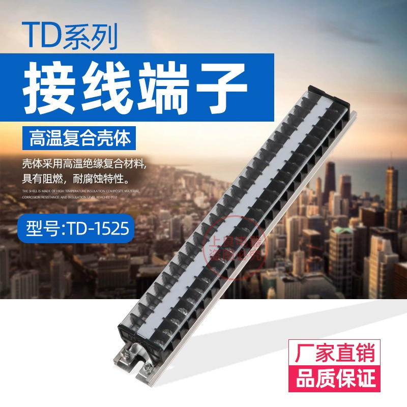 TD-1525 клеммных пластин серии TD 15A 25 секций комбинированная клеммная пластина