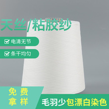 莱赛尔人棉混纺纱LS50/R50/LS70/R30/天丝粘胶纱21支30支40支