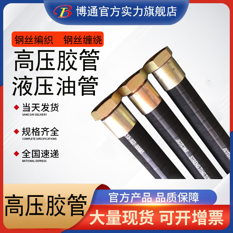 【BOTONG】厂家批发高压缠绕胶管 钢丝编织胶管工程机械高压胶管