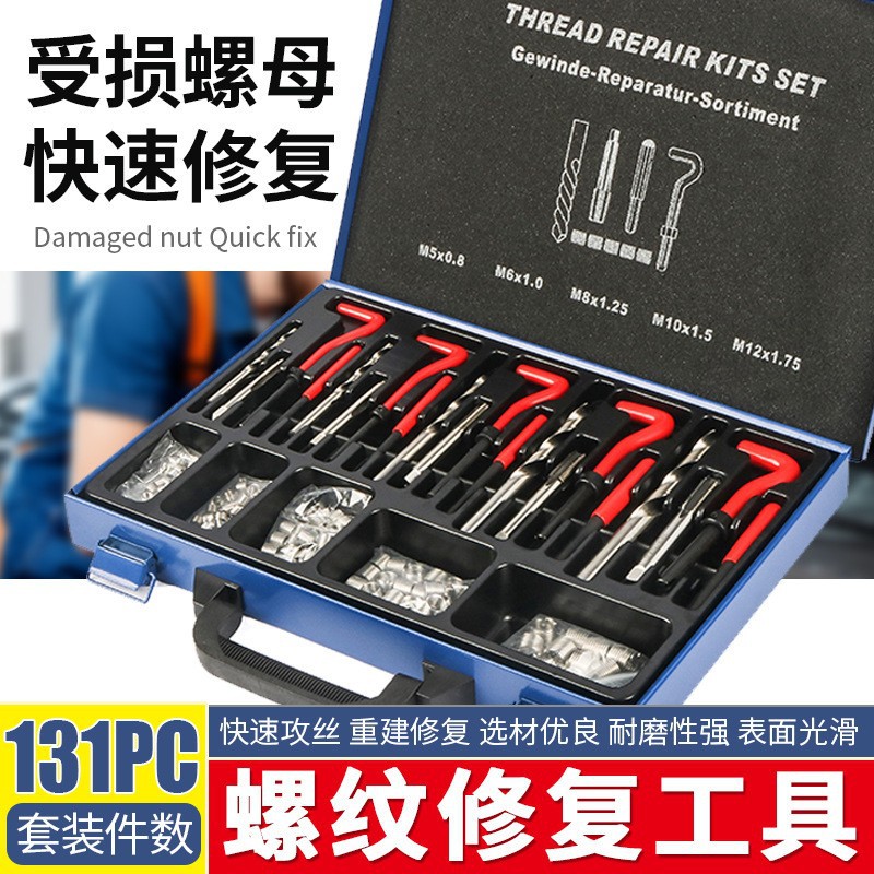 131汽车螺纹丝攻修复工具火花塞丝攻螺纹螺牙修复丝锥绞手改锥器