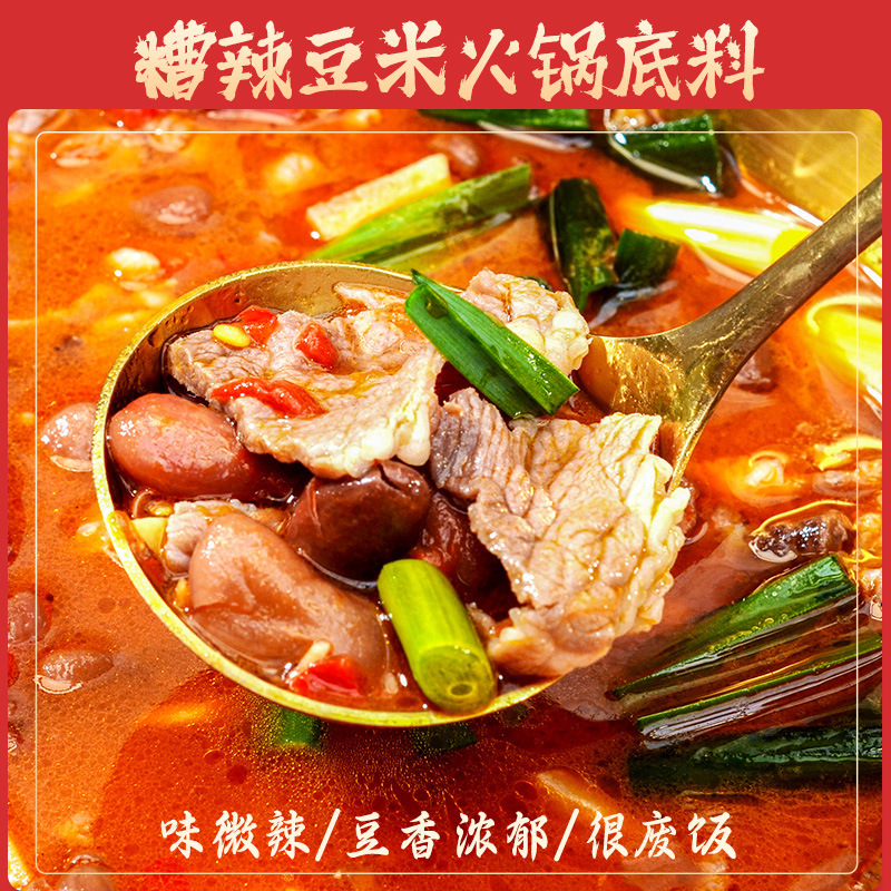 拾黔味贵州特产豆米火锅底料批发商用懒人地摊小火锅正宗调味料|undefined