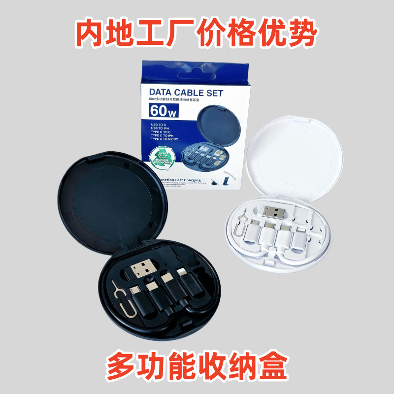 Factory Wholesale Hot-Selling 60W Super Fast Charging Five-In-One Multifunctional Data Cable Storage Box Set
