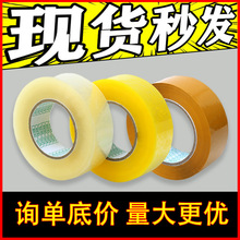 4.5cm100快递打包封口透明胶带包装胶纸胶布米黄色封箱胶带批发