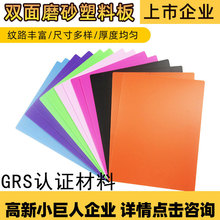 GRS认证白色pp吸塑片材双面彩色磨砂胶片可印刷硬塑料片材料厂家