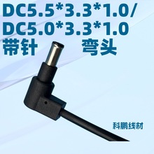 DC5.5*3.3*1.0��ᘏ��^�L̨�A5010ֱ�^5510ֱ���늾�503310DC��