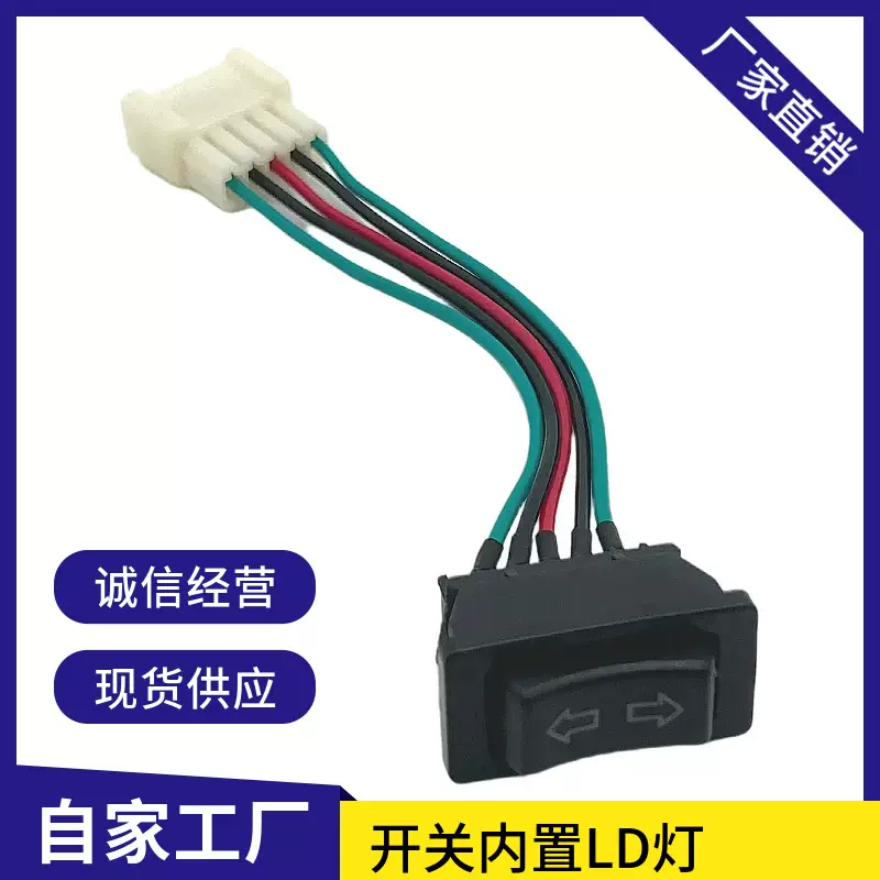 跨境汽车电动门窗玻璃升降器开关带线带插头 双箭头升降按钮开关