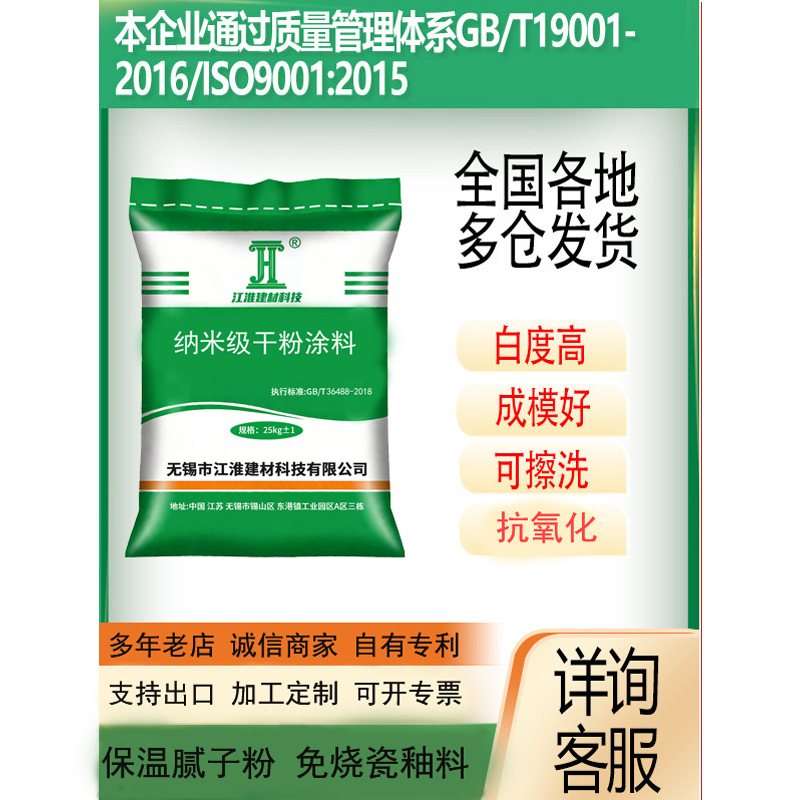 纳米级干粉涂料内墙外墙卫生间防水防霉净味腻子膏