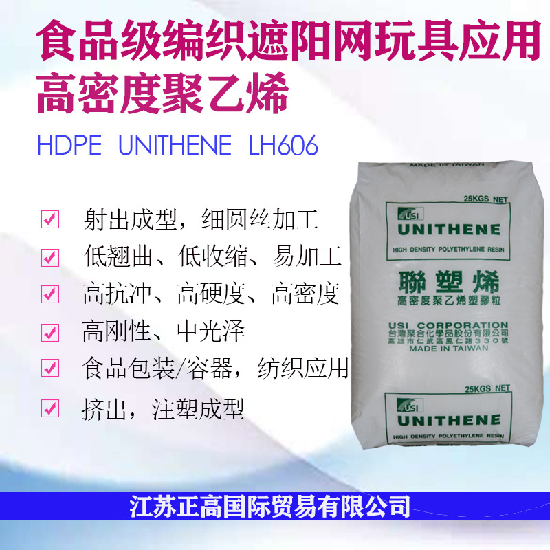 食品级HDPE台湾聚合LH606 高硬度低收缩 玩具应用 编织网遮阳网