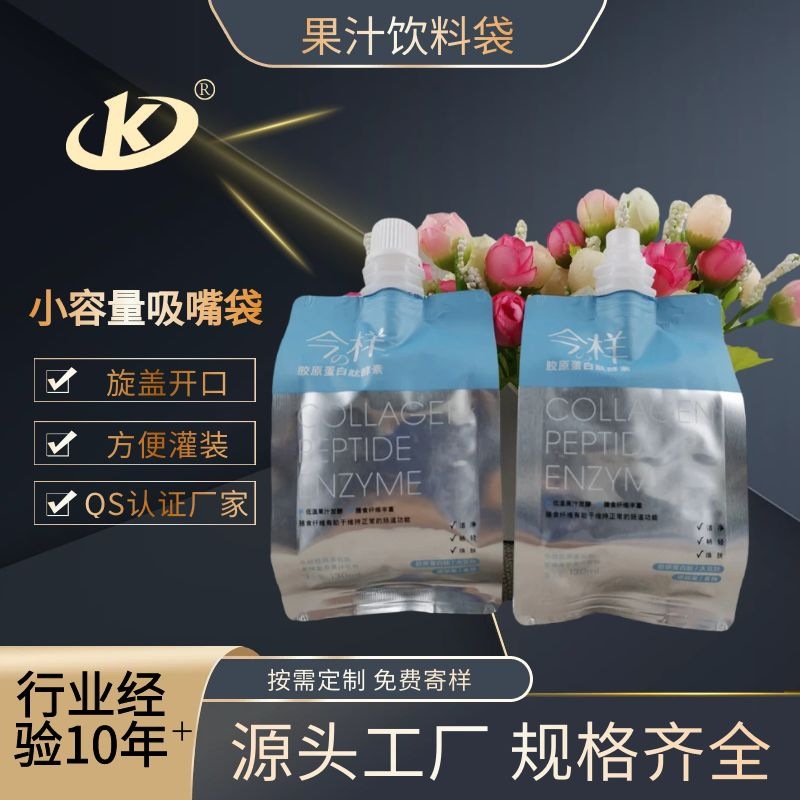 胶原蛋白铝箔袋 四边封酵素口服液吸嘴袋 乳酸菌饮料吸嘴袋 ins风