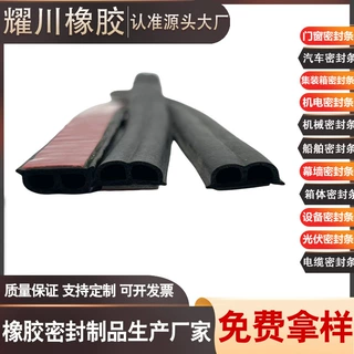 定制汽车车门玻璃中控台耐磨损老化腐蚀防水尘固定隔音橡胶密封条