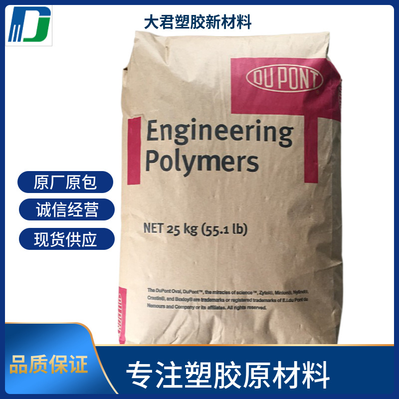 杜邦PA6 73G30L 单6加纤15% 玻纤增强 耐磨 高强度 高刚性注塑级