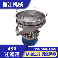 振江机械果汁浆液快速过滤机不锈钢除杂振动筛选机450型