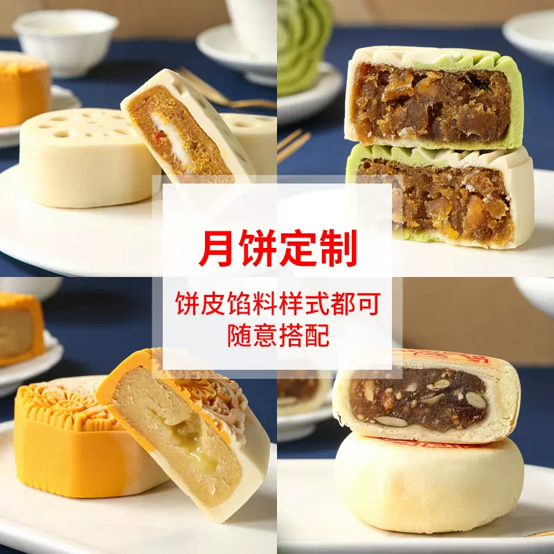 苏式广式桃山米皮酥皮月饼多口味创意月饼企业定制OEM贴牌定制