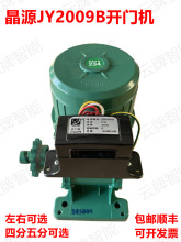 晶源电动门电机 JY2009B电机 伸缩门电机 电动门双电机 晶源马达