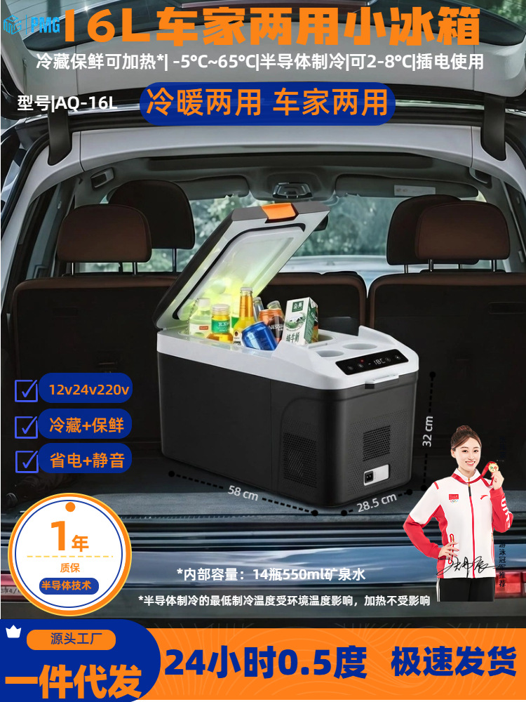 PMG car-mounted mini refrigerator for both car and home use, 12v/24v/220v, with cooling, heating, and temperature control functions