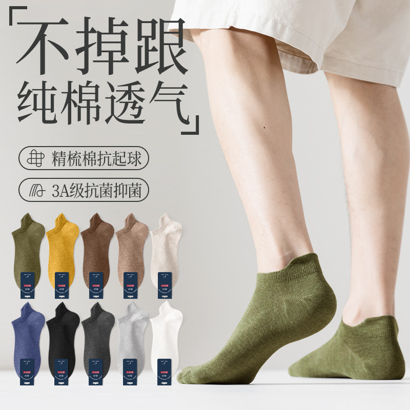 Socks Men's Short Socks Deodorant Anti-Slip Sweat-Absorbent Breathable Heel Protector Ear Lift Short Solid Color Men's Spring and Autumn Boat Socks Wholesale