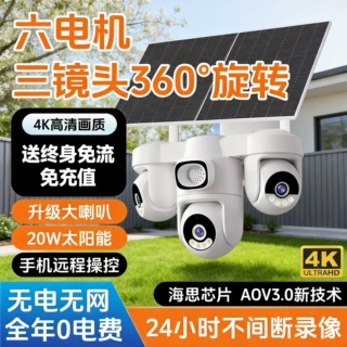 太阳能4G免流量三画面AOV监控摄像头摄像机户外夜视全彩夜视