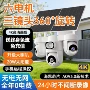 aov流量太阳能夜视摄像机