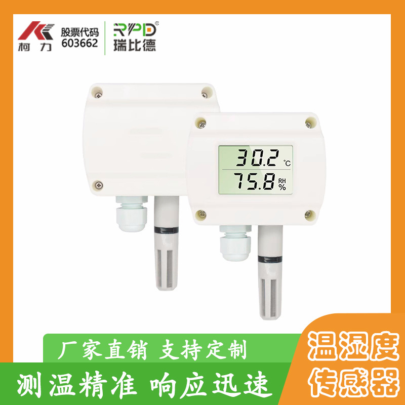 工业管道式温度湿度计挂壁式温湿度变送器防水防尘高精度传感器