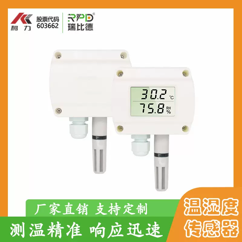 工业管道式温度湿度计挂壁式温湿度变送器防水防尘高精度传感器