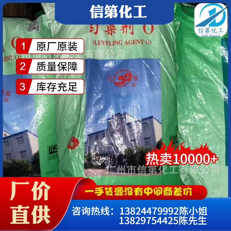 一手供应浙江雪浪平平加O-25 匀染剂O系列片状匀染剂原装大量供应