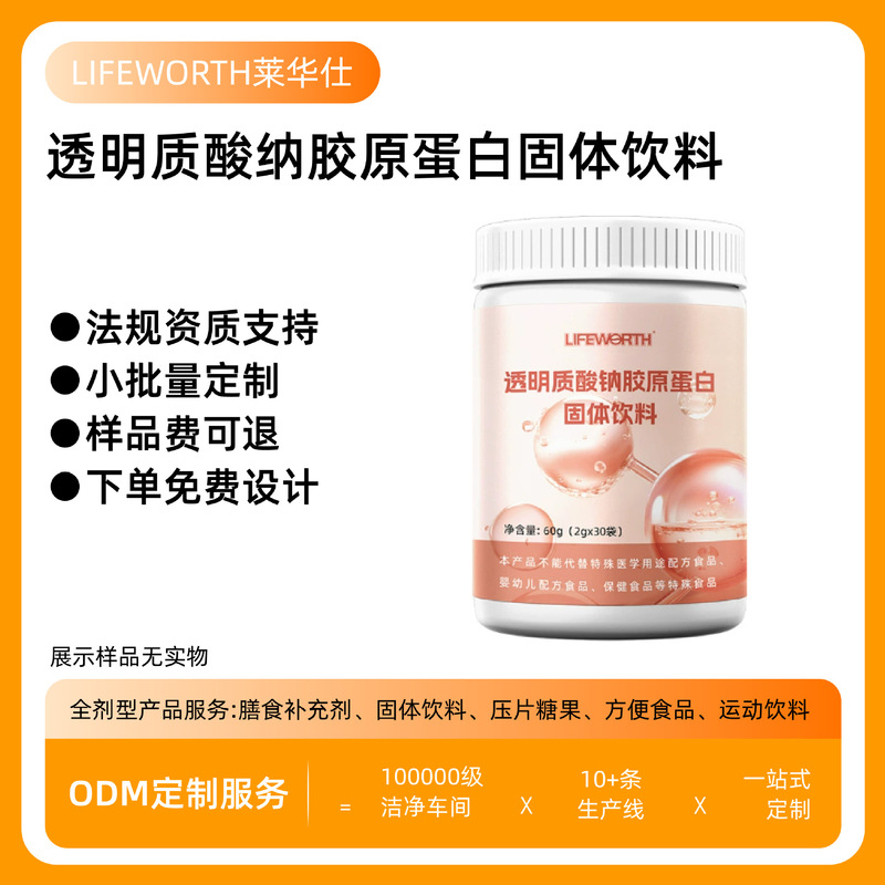 Cross-Border Export of Sodium Hyaluronate Collagen Powder Solid Drink Small Molecule Peptide Protein Powder Customized Non-Stock Items