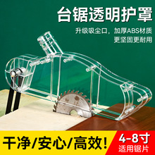 跨境新款T型可接吸尘器木工台锯防护罩 加厚abs透明台锯防护罩