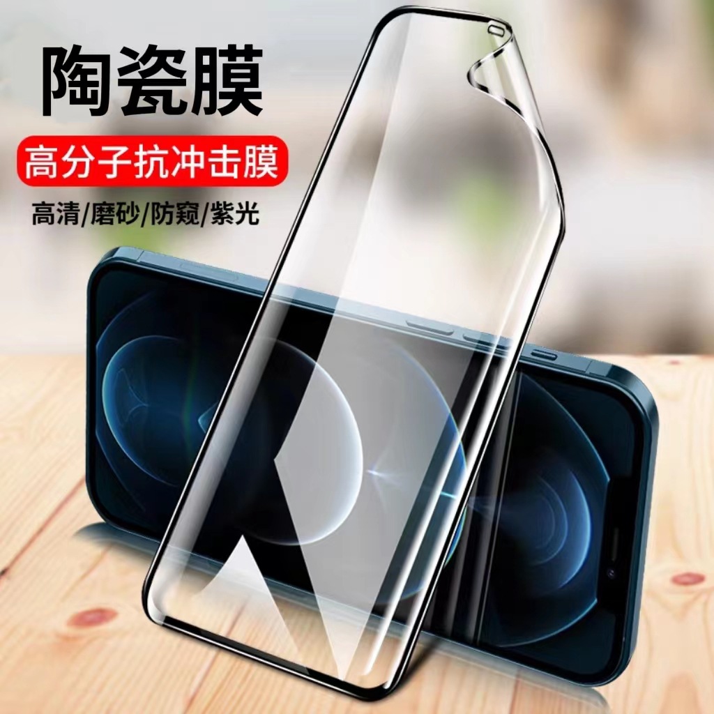 Aplicable Apple 16 HD Ceramic Film 15PRO Soft Film 13 Anti-voyeur Ceramic 12 Anti-Impact XR Mobile Phone Film 11