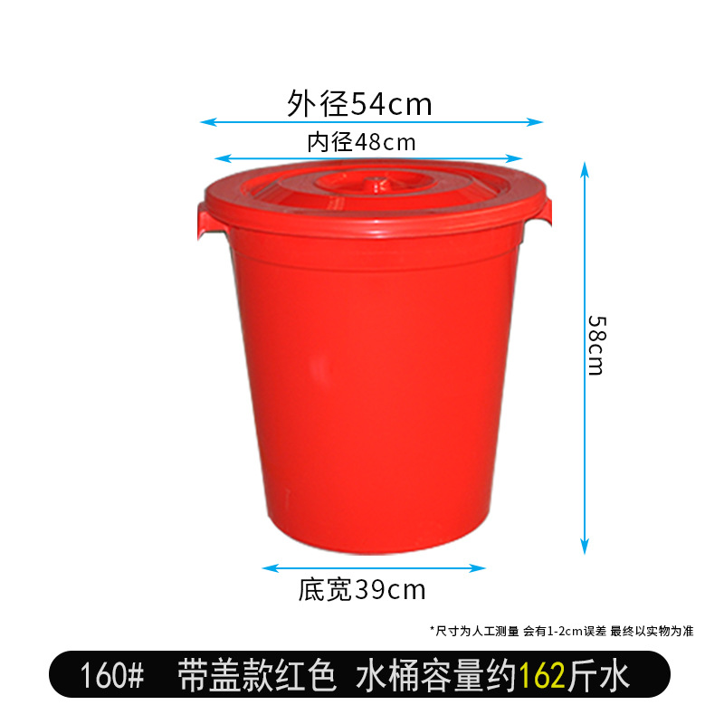 160#Red with lid (hold about 81kg water)