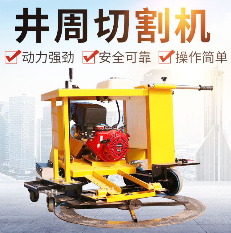 汽油井盖切割机 下水道切圆切割机 井周切缝机供应