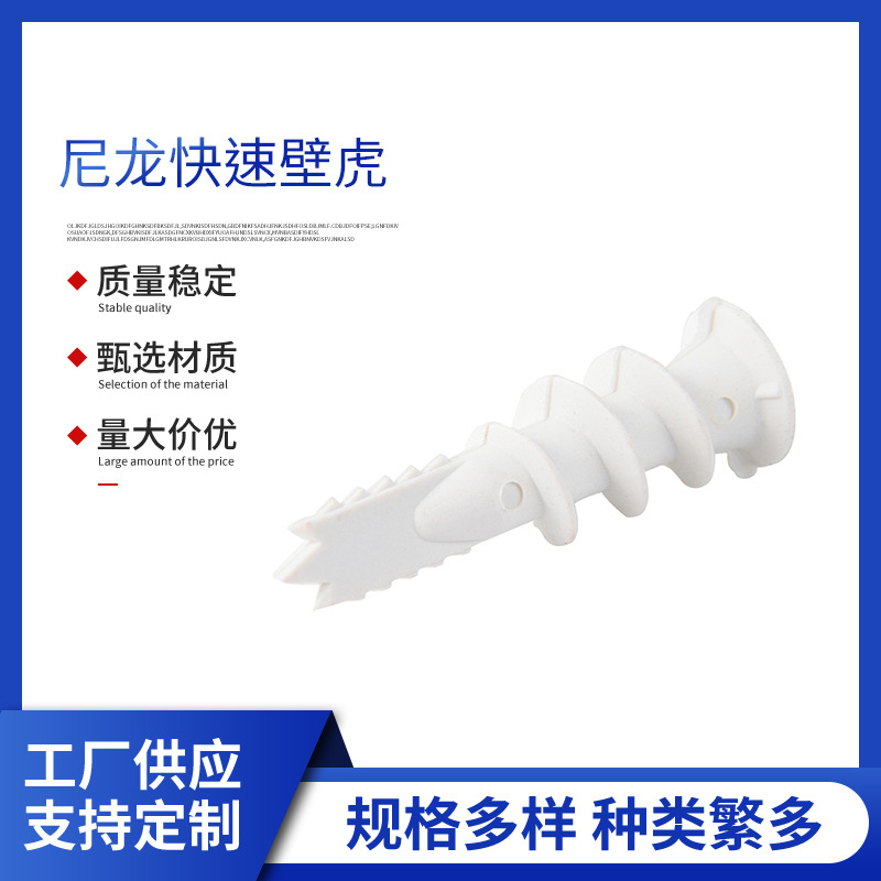 尼三自钻式尼龙石膏板膨胀螺丝尼龙快速壁虎 13X40三尖