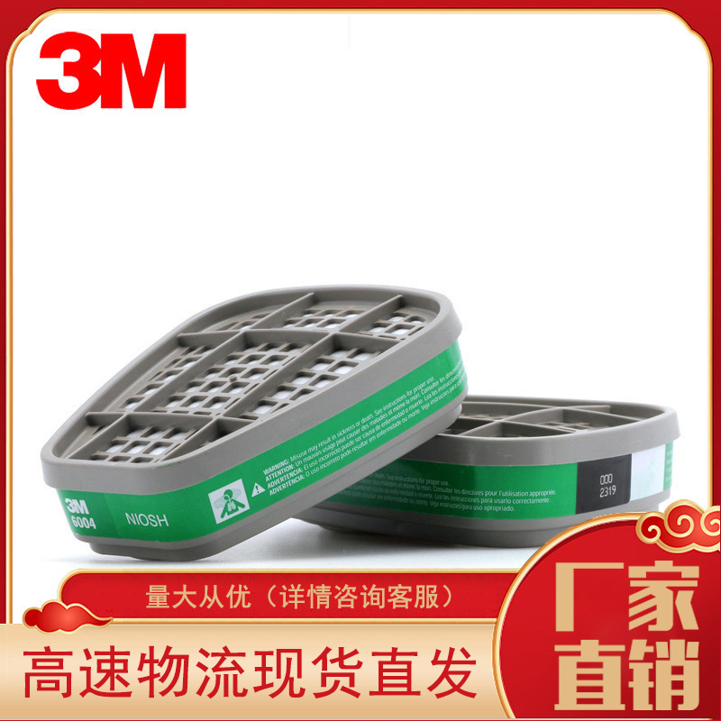 3M6004滤毒盒防氨气甲胺气体滤毒盒喷农药实验室化工等防护