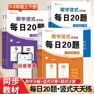 P数学竖式天天练每日20题同步教材小学一二三年级数学竖式练习