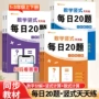 同步数学练习教材