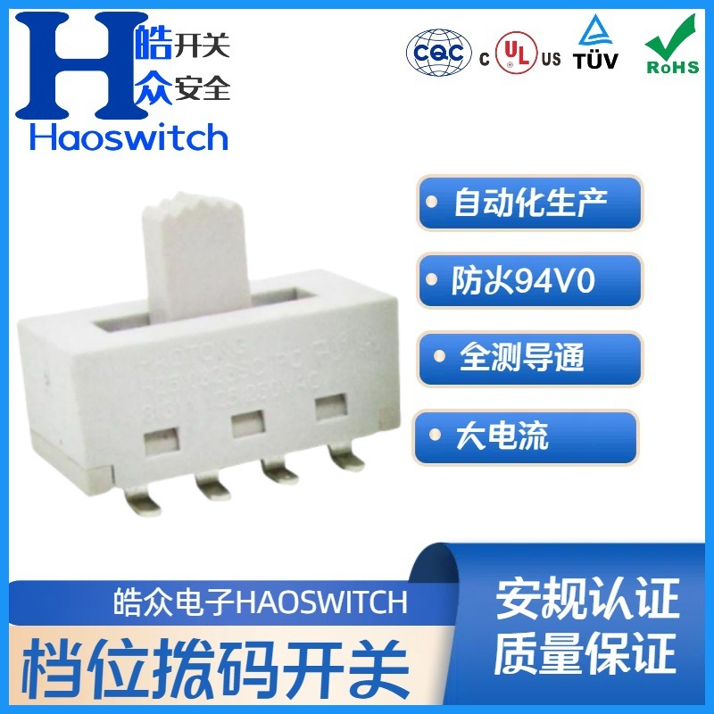 HAOSWITCH3档8脚LED调色温灯盘电源开关拨动多档调节拨杆拨动开关