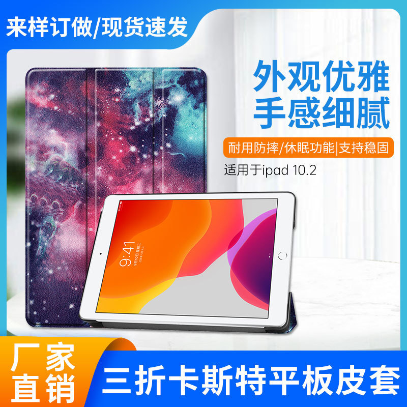Suitable for Apple iPad 10.2 inch flat panel protective case Custer tri-fold leather case 2019 New