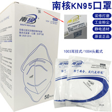 南核1004耳戴防尘口罩KN95防护1003颗粒物装修打磨煤矿防粉尘透气