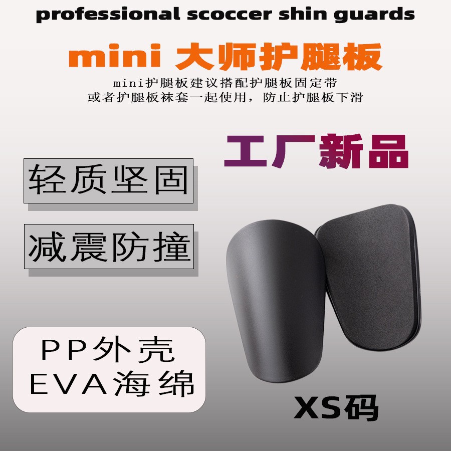 Yuer C Ronaldo m West Star Model Adult Mini Football Shin Guards Insert-Type Shin Protectors