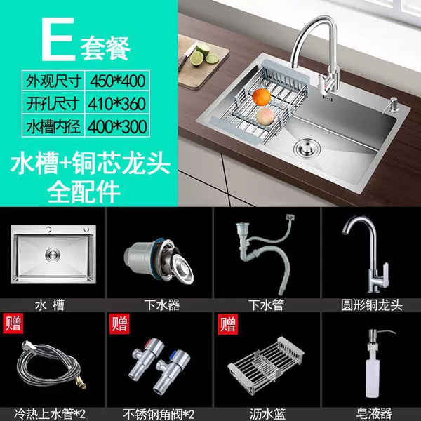 [【加厚款手工单槽】45*40-套餐E【水槽配铜芯龙头+全配件】]