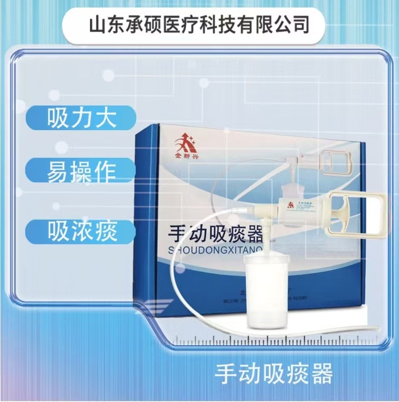 Jin Xinxing Manual Sputum Suction Large Suction Easy Operation Sputum Suction Household Portable Nursing Sputum Suction